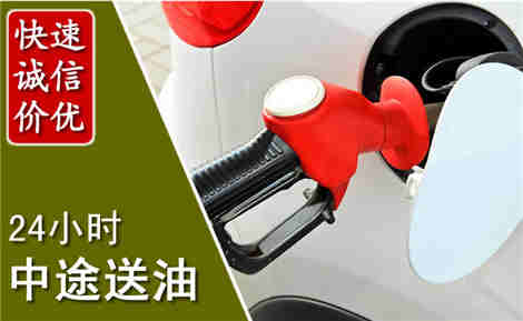 项城中途送油场景与案例