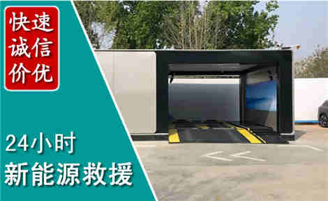 项城新能源汽车救援场景与案例