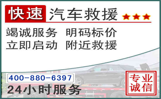 项城长春拖车电话 项城长春拖车电话